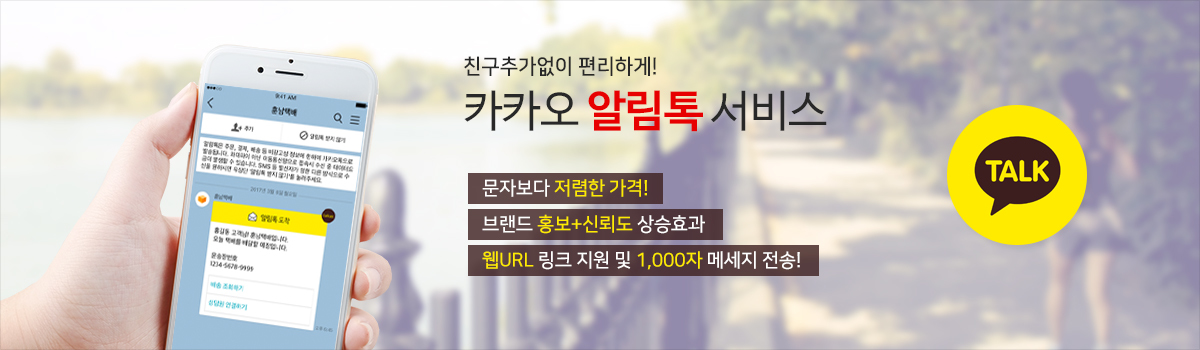 카카오알림톡