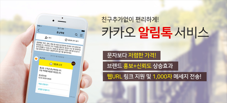 카카오알림톡